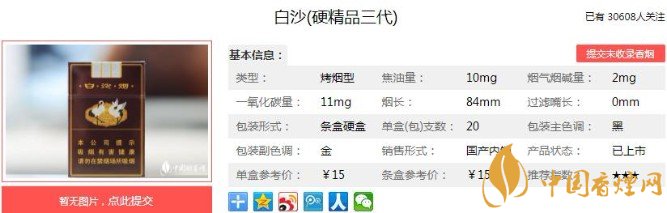 两次改良终成精品，白沙硬精品三代价格15元一包！