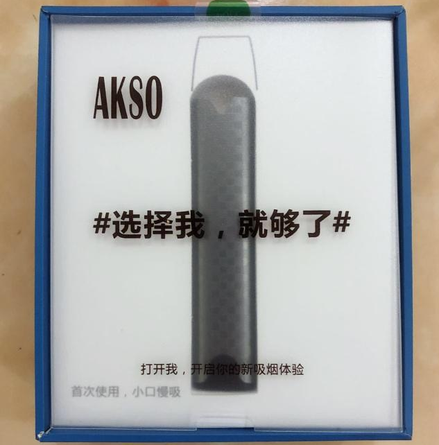 AKSO阿克索小烟评测