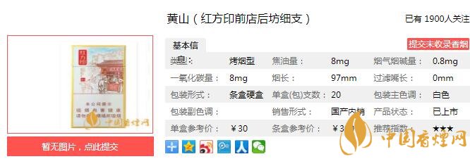 黄山红方印前店后坊细支香烟价格及口感分析
