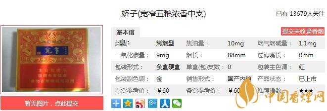 娇子宽窄五粮浓香中支多少一包 中支烟领域烟酒融合第一支
