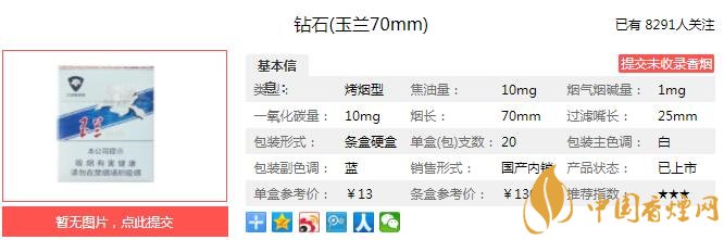 钻石玉兰70mm价格及参数介绍 烟支虽短但香味不减