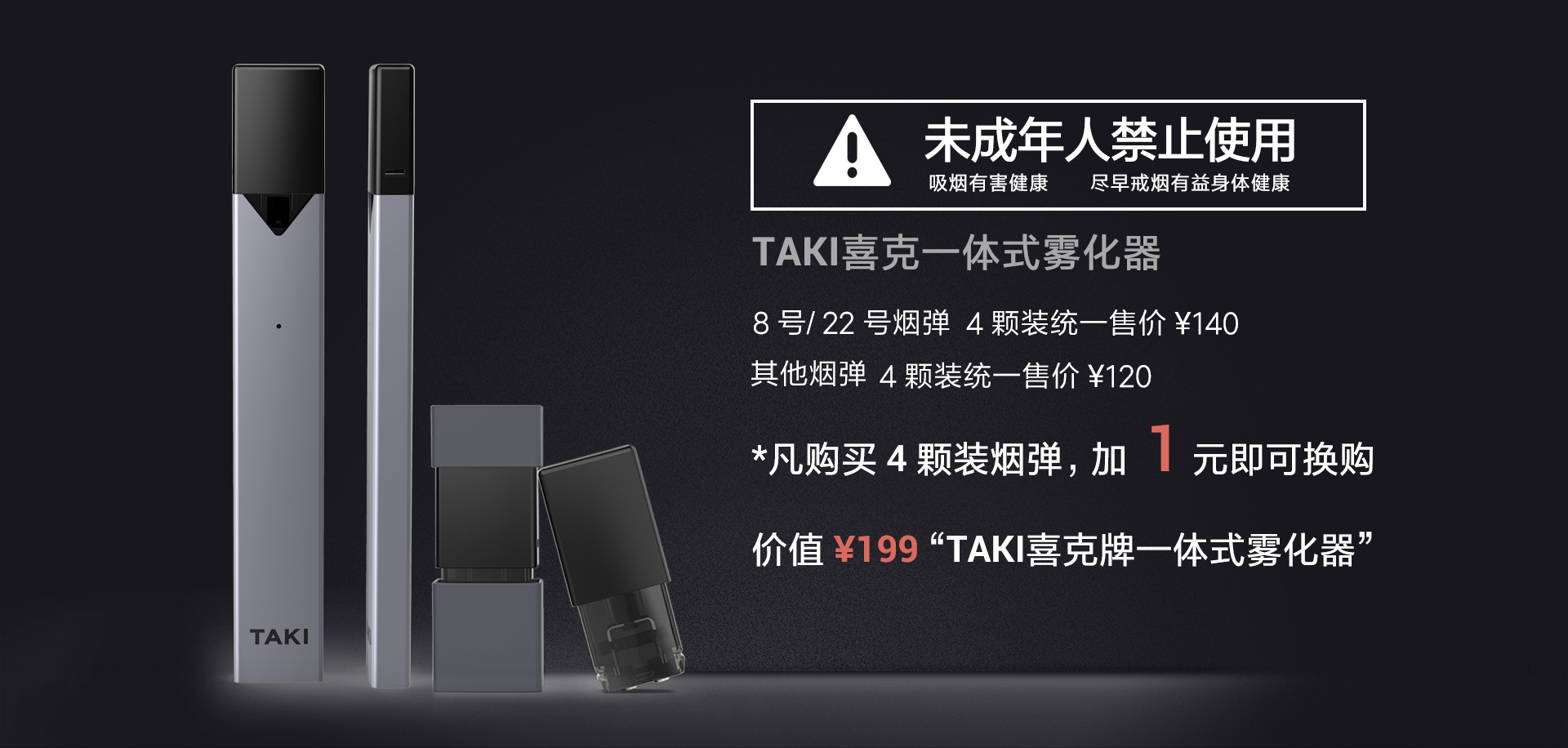 TAKI喜克电子烟产品曝光