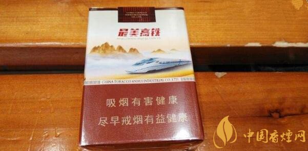 黄山最美高铁多少钱一包 黄山(最美高铁)香烟价格表图