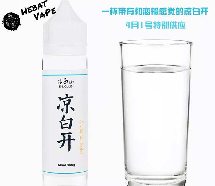 HebatVape凉白开烟油评测