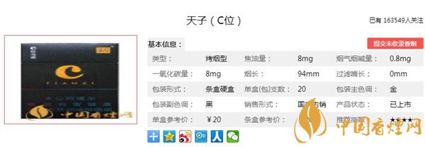 天子C位香烟价格多少 天子C位香烟口感及参数介绍