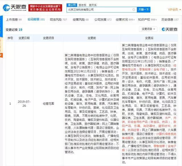 天猫、美团相继新增电子烟经营范围