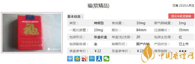 福牌软精品多少钱一包 福牌软精品价格及口感分析