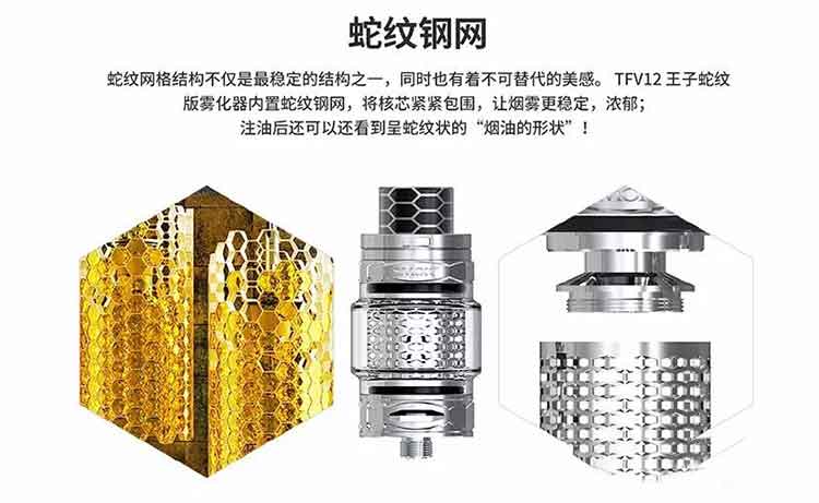 tfv12王子雾化器蛇纹版评测