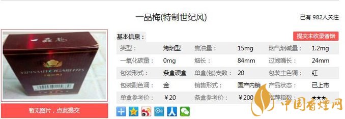 一品梅世纪风价格一览 烟盒首次采用推拉设计