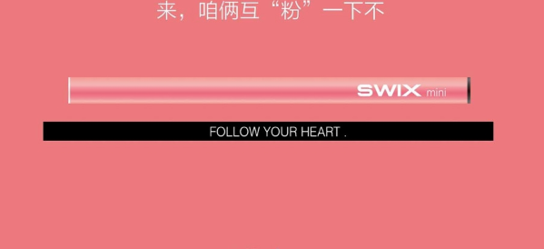 SWIX一次性电子烟