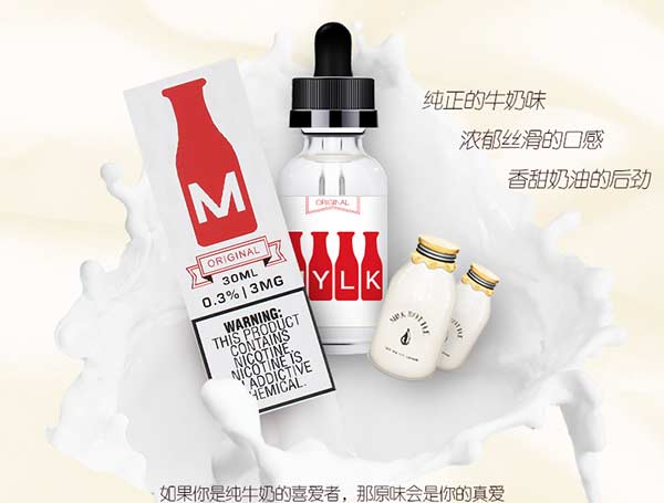 mylk烟油哪个口味好