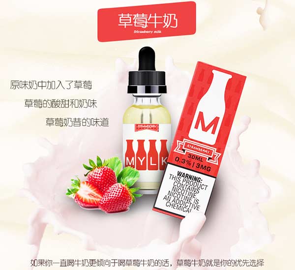 mylk烟油哪个口味好