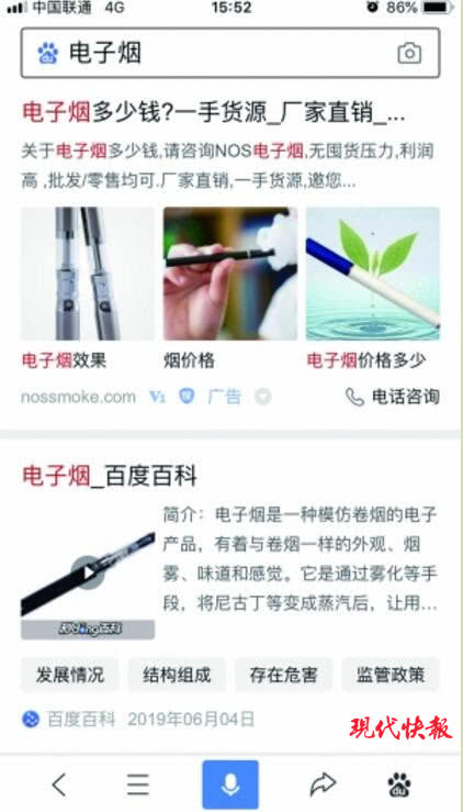 百度为电子烟打广告