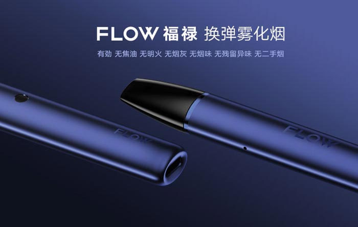 FLOW福禄电子烟好用吗